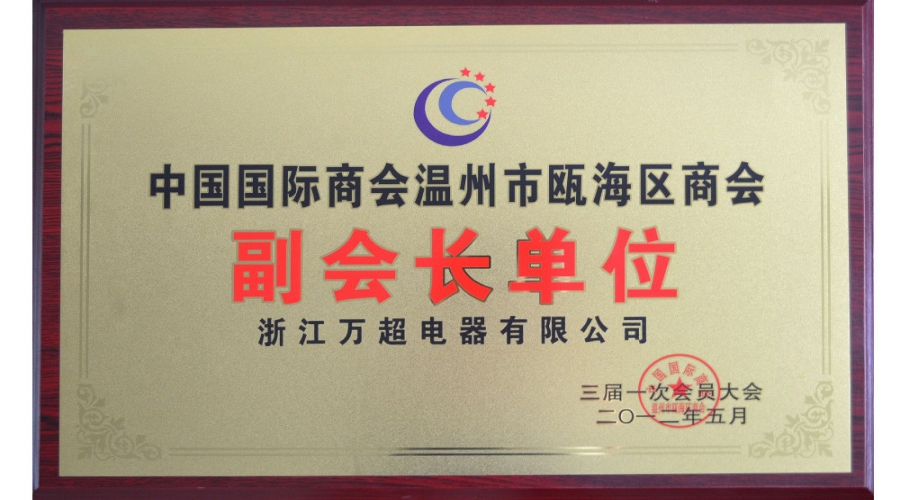 2012年副會(huì)長單位